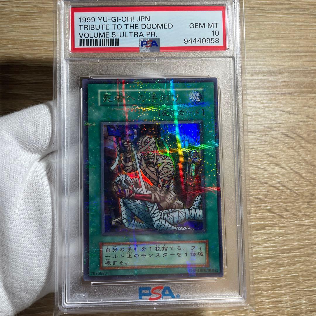 【 鑑定品 PSA10 】　極美品　世界に10枚　死者への手向け　初期　パラレル