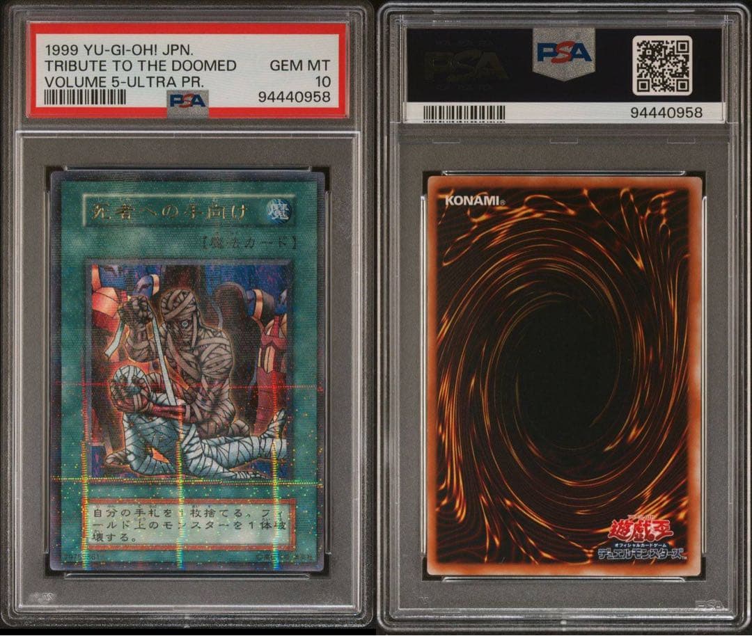 鑑定品 PSA10 】 極美品 世界に10枚 死者への手向け 初期 パラレル