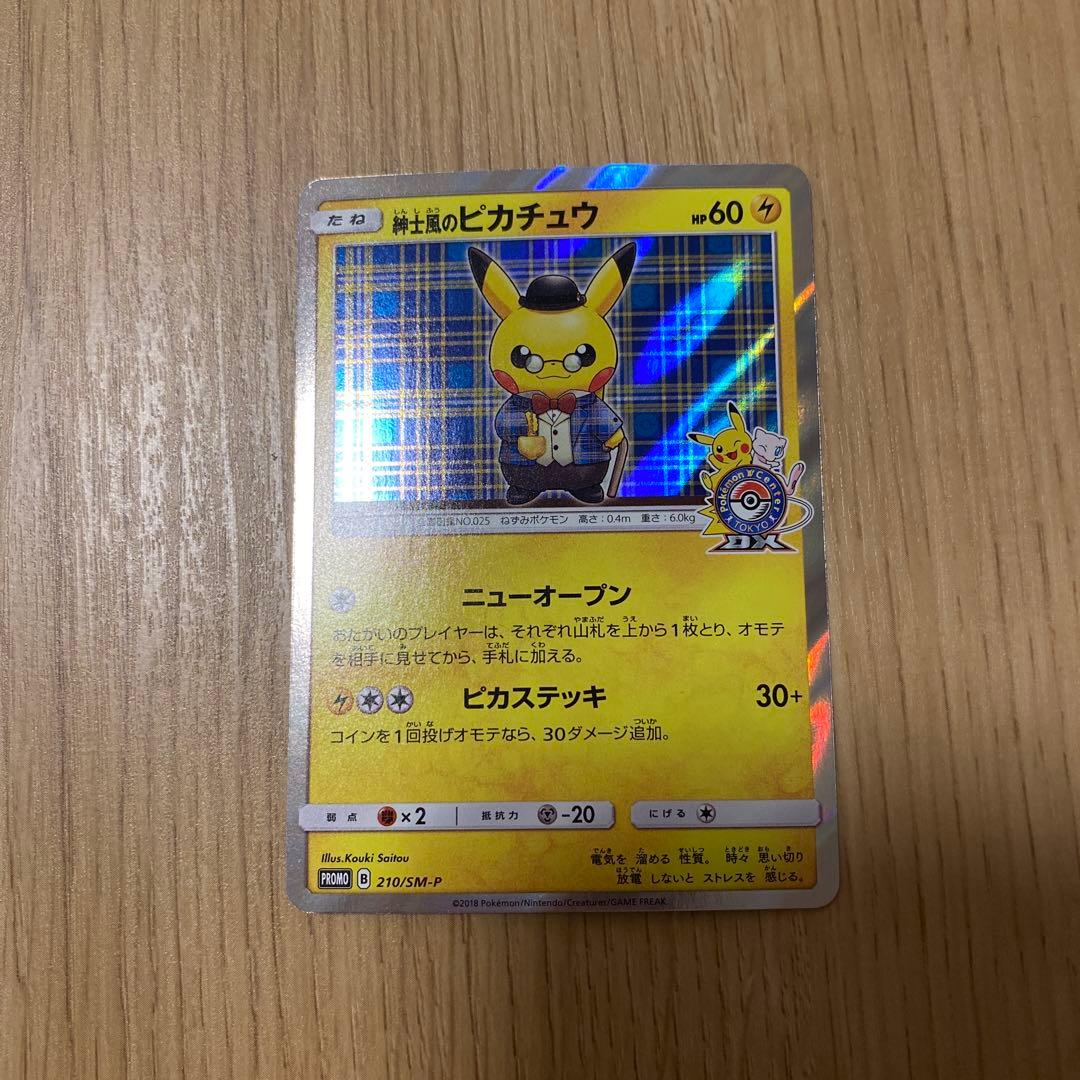 紳士風のピカチュウとトウホクのピカチュウ　２枚　専用 傷】 PROMO トウホクのピカチュウ 販売 | SV プロモーションカード