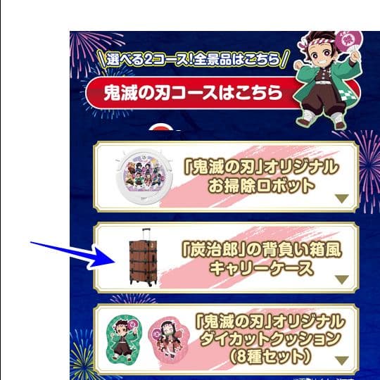 鬼滅の刃 炭治郎 背負い箱風キャリーケース イオン キャンペーン 未