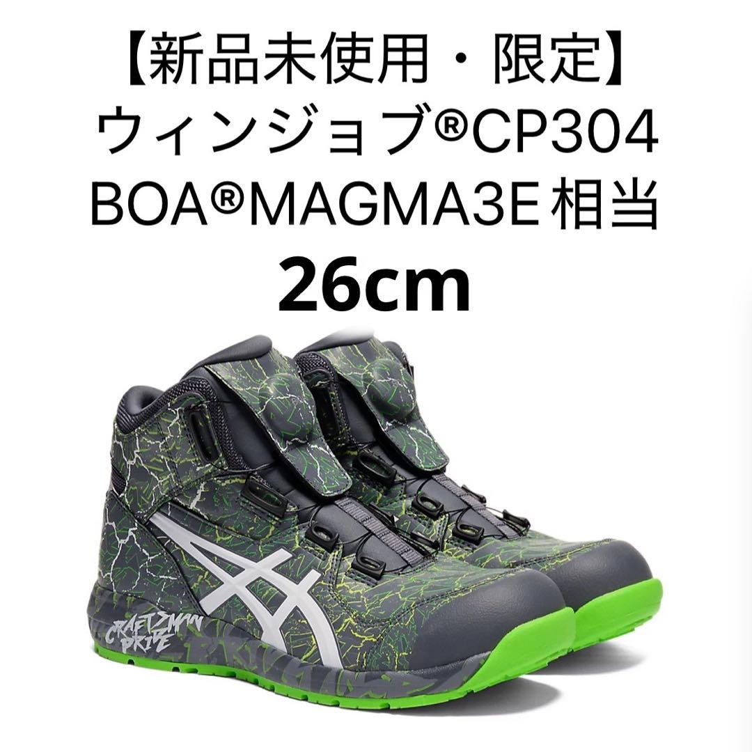 【新品未使用】ウィンジョブ CP304 BOA MAGMA 26cm 安全靴