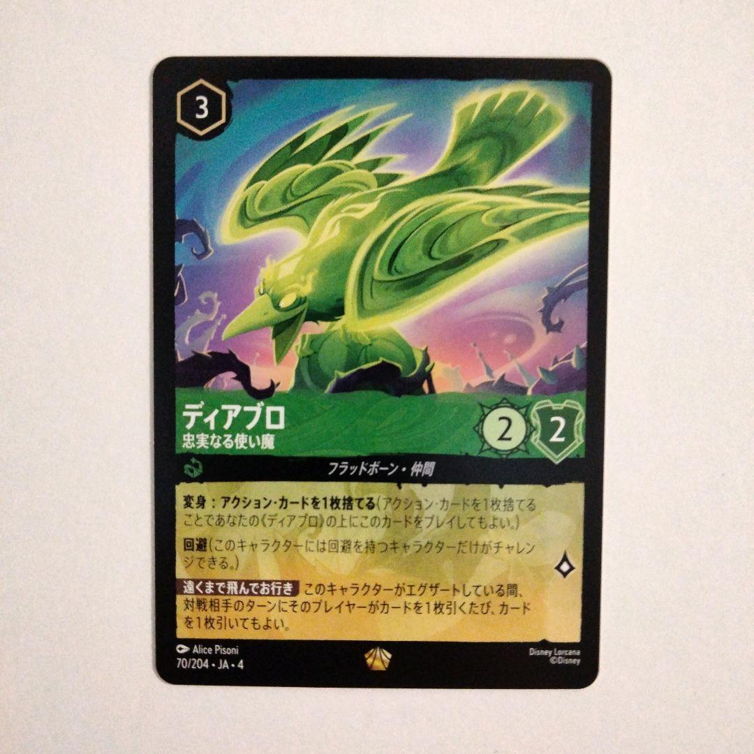 ロルカナ ディアブロ 忠実なる使い魔 1枚 - メルカリ