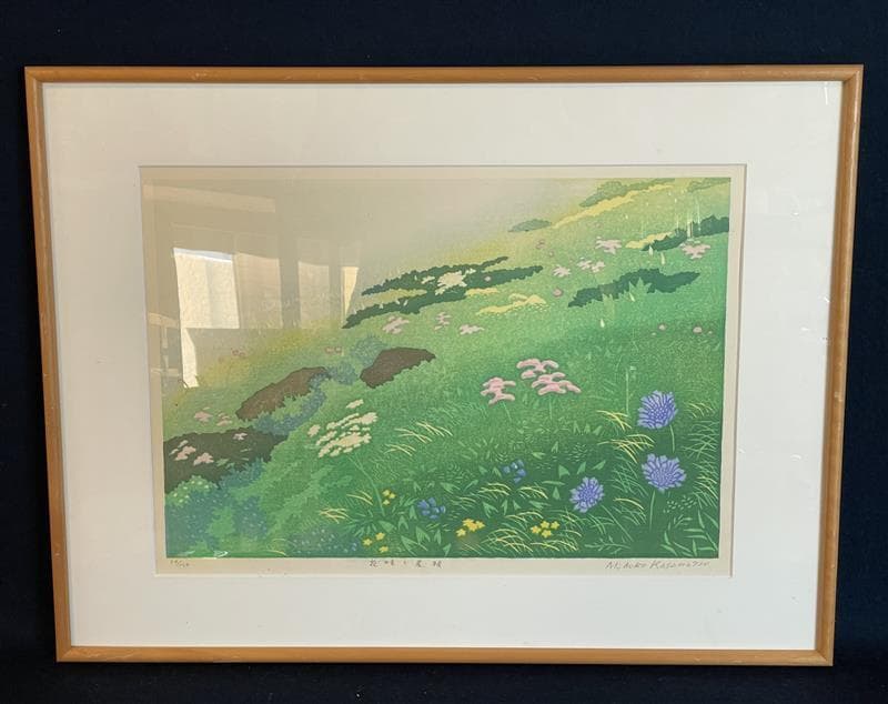 「真作」笠松　三保子『花咲く尾根』木版画　額装　30/120　サイン有り