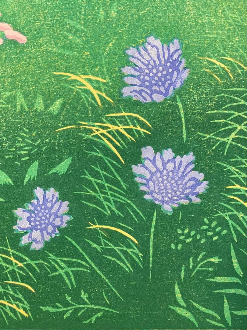 真作」笠松 三保子『花咲く尾根』木版画 額装 30/120 サイン有り