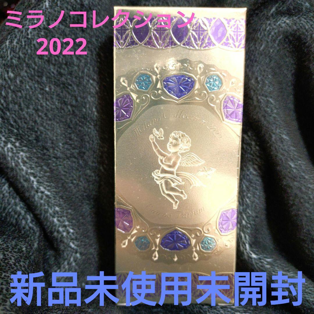 ミラノコレクション オードパルファム 2022 30ml