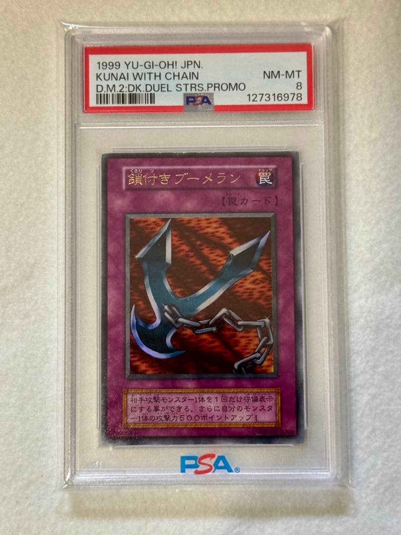 や*ろ様 【PSA8】鎖付きブーメラン（初期）