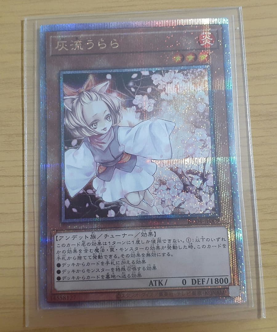 灰流うらら 25th　クォーターセンチュリーレア 新]灰流うらら(座り)【クォーターセンチュリーシークレット】{QCAC