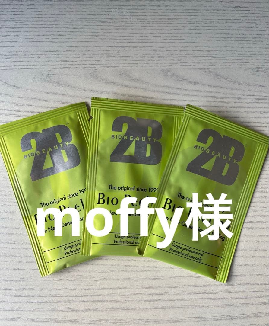 専用　2B BIO BEAUTY 2Bバイオプランタトリートメント3袋