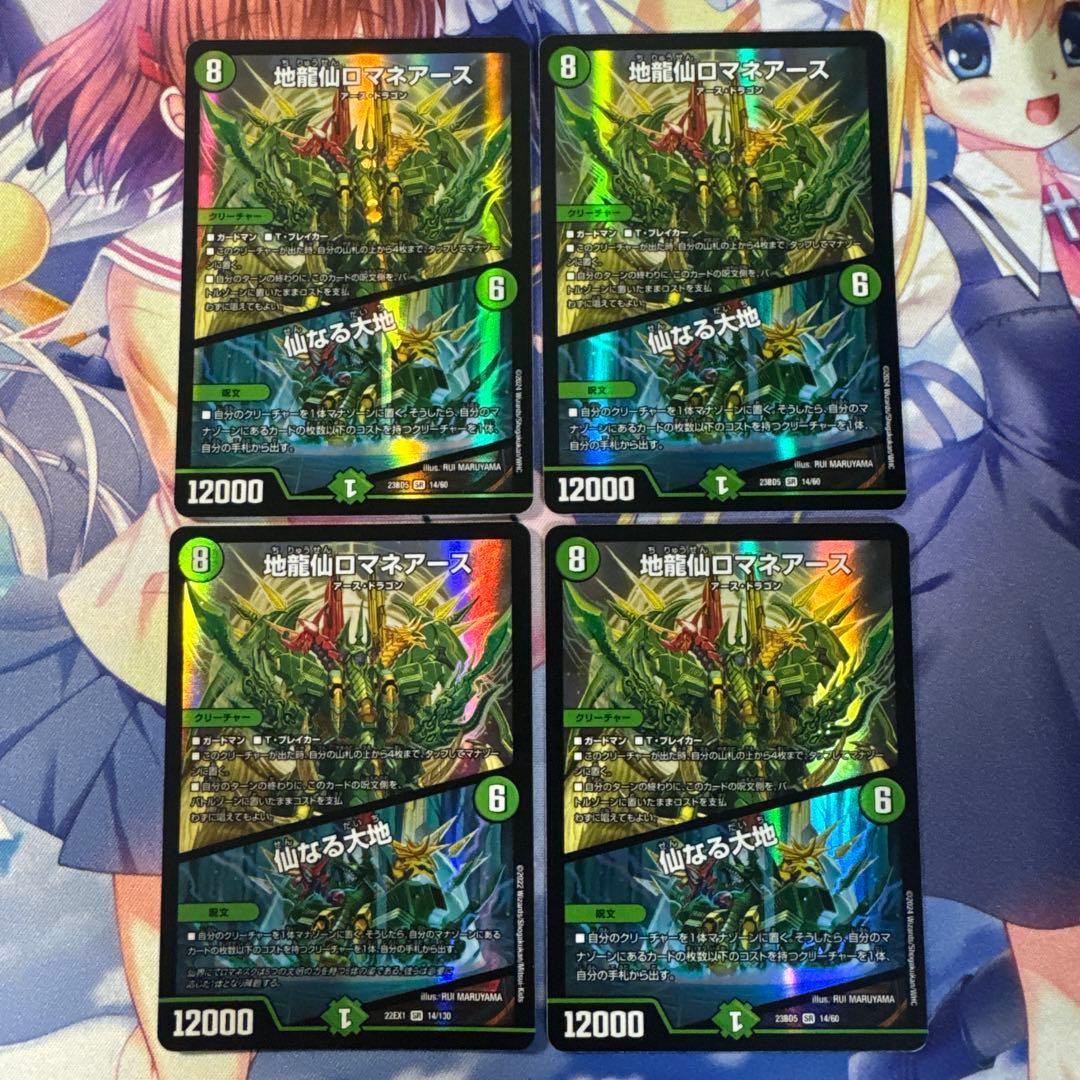 即日発送　地龍仙ロマネアース/仙なる大地　4枚