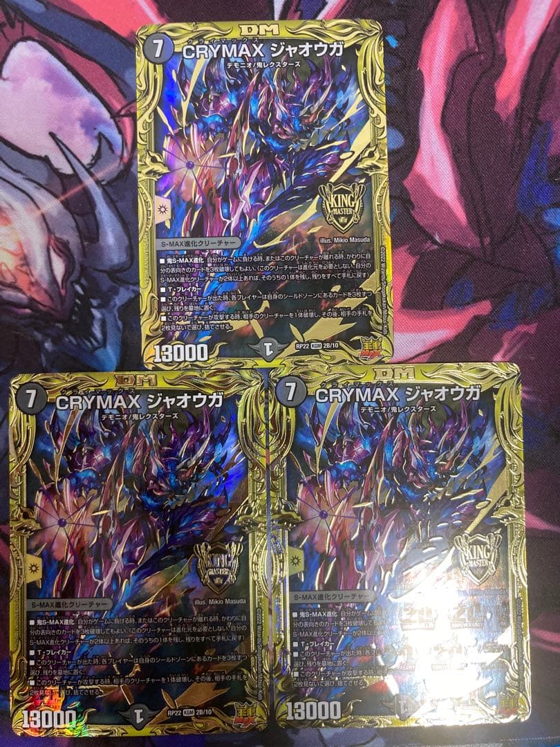 crymaxジャオウガ クライマックスジャオウガ　b 匿名配送