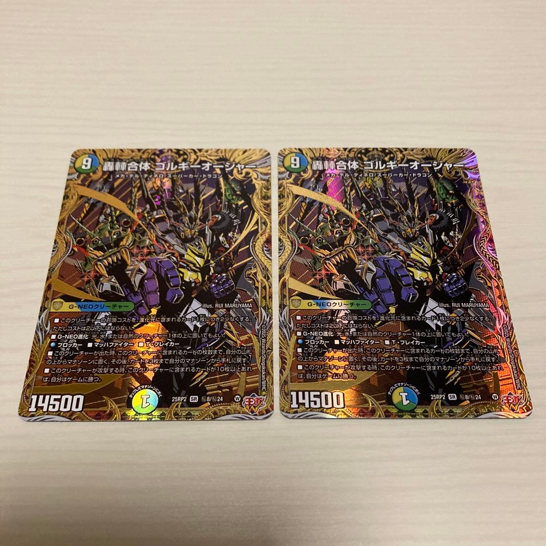 轟䡛合体ゴルギーオージャー シク シークレット 2枚セット