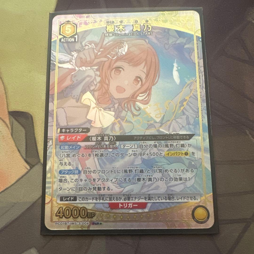 ユニアリ シャニマス 櫻木真乃 PcR星1 サイン - メルカリ