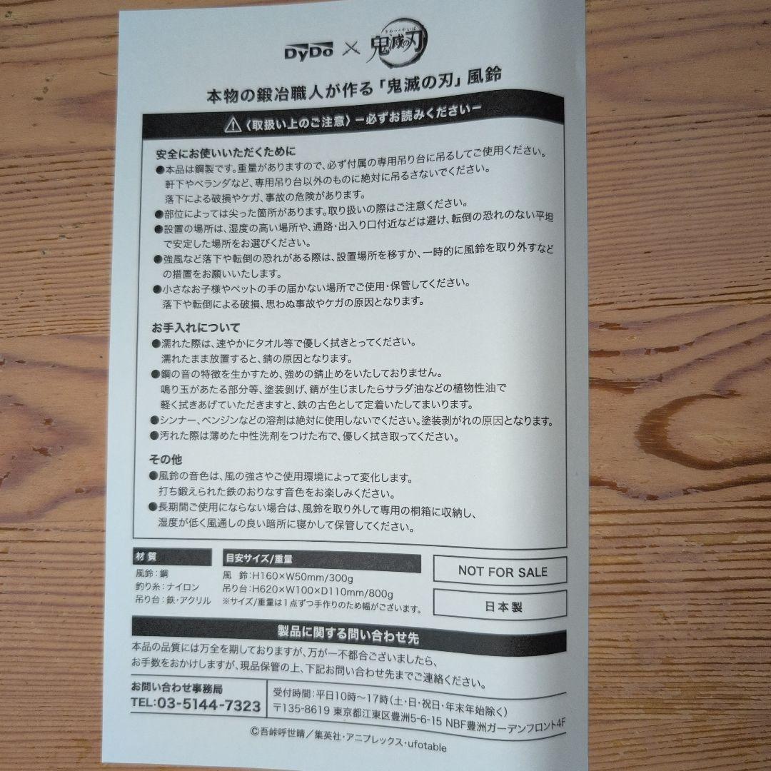 懸賞当選品 鬼滅の刃 ダイドー キャンペーン A賞 鍛冶職人が作る 風鈴