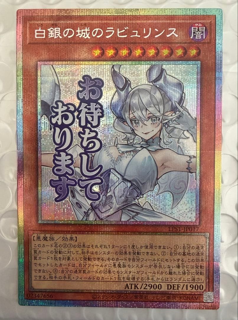 美品 遊戯王 白銀の城ラビュリンス プリズマ　スタンプ　limited
