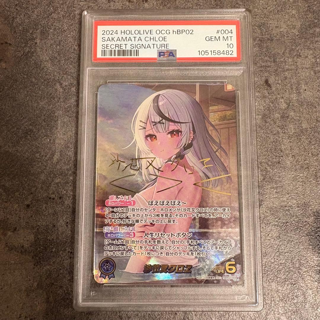 PSA10 沙花叉クロヱ サイン ホロライブ hololive - PSA10 キミと願う