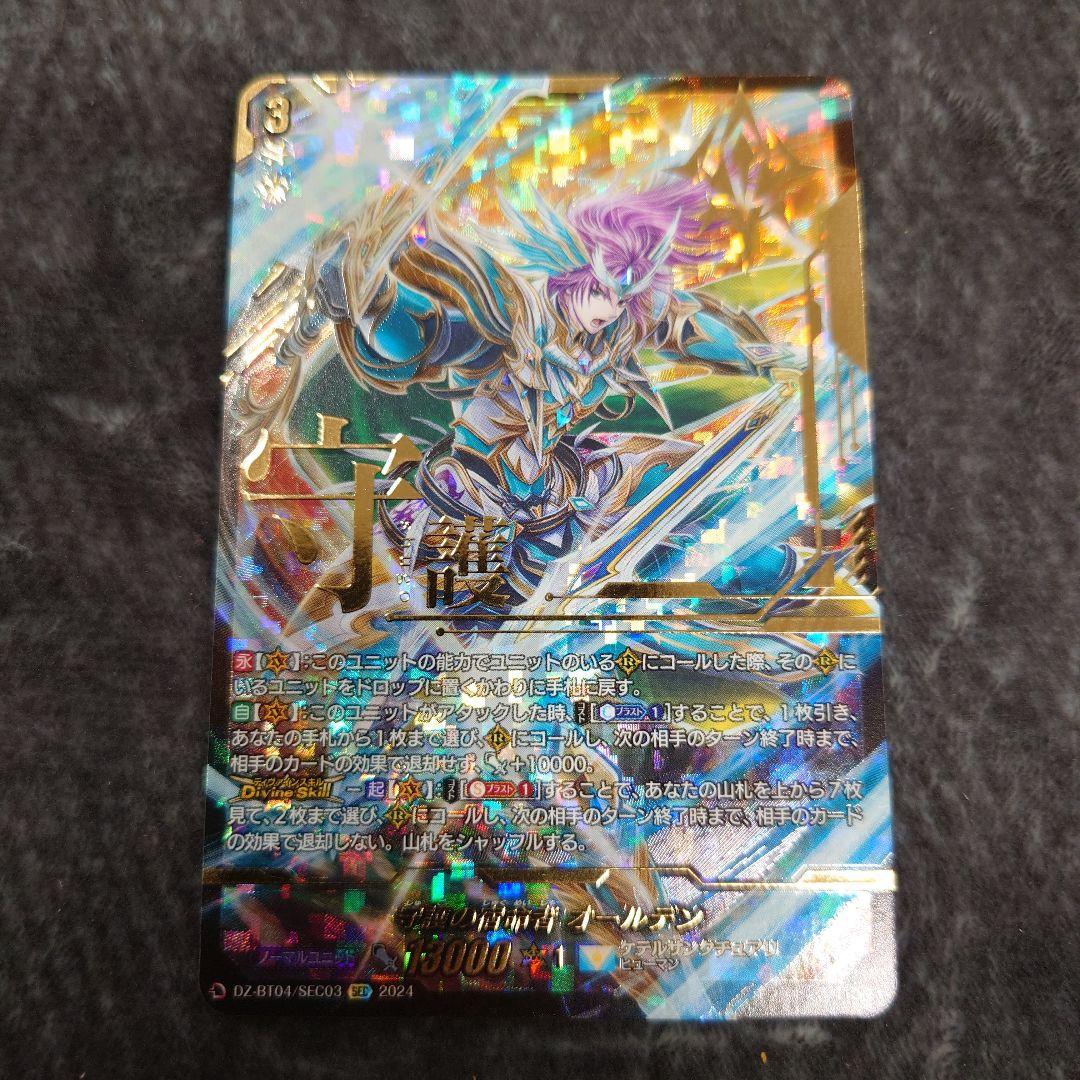 ヴァンガード 守護の宿命者 オールデン SEC シークレット DZ-BT04