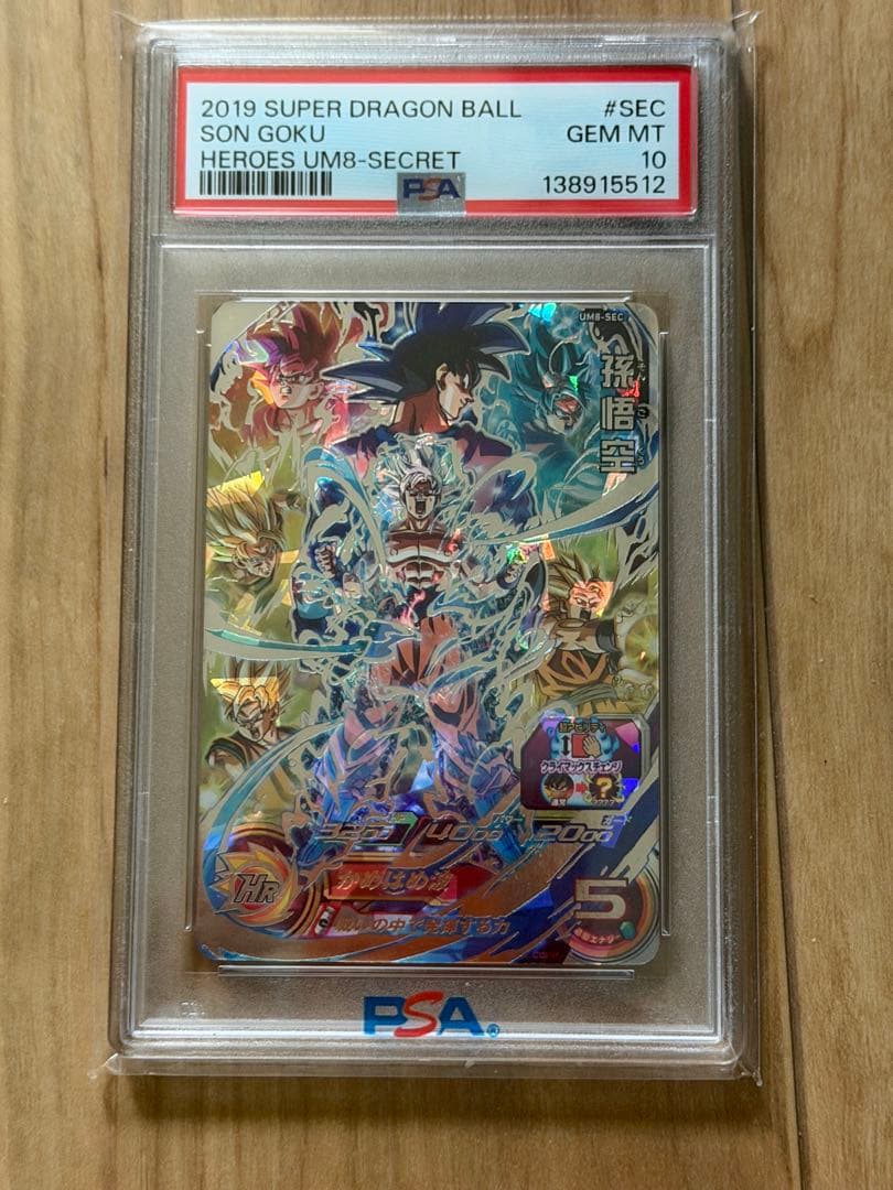 PSA10 孫悟空 UM8-SEC スーパードラゴンボールヒーローズ
