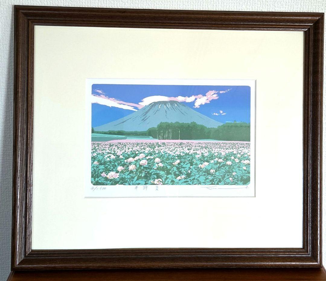 本間武男 【羊蹄 夏】シルクスクリーン 版画 4/S500 自筆鉛筆サイン