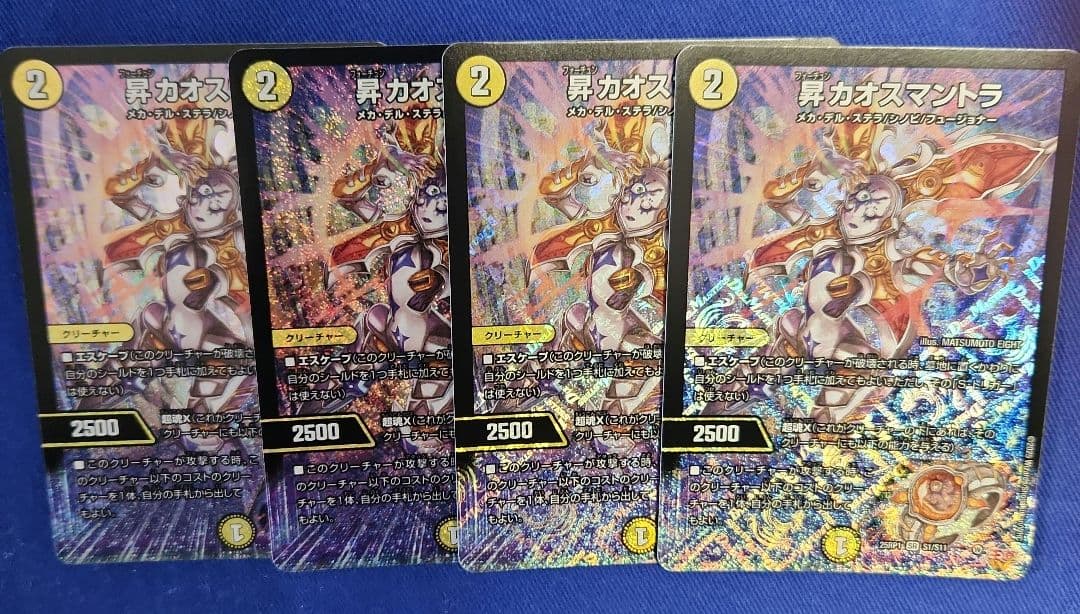 デュエマ 昇カオスマントラ 4枚