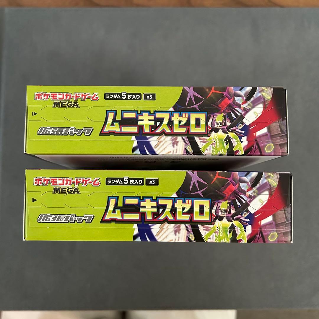 【匿名配送】ムニキスゼロ2BOX シュリンクなし、ぺりぺりあり