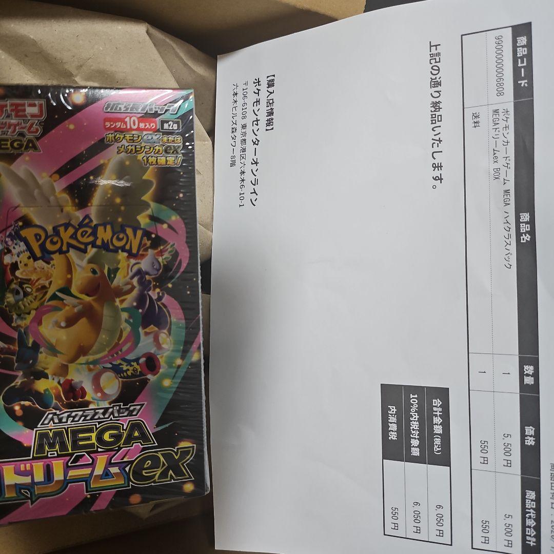 【新品未開封】ポケモンカードゲーム ハイクラスパック megaドリームex