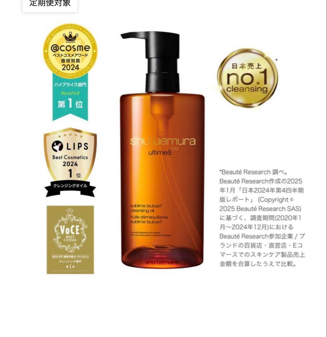 アルティム8∞ スブリム ビューティ クレンジング オイル 450ml