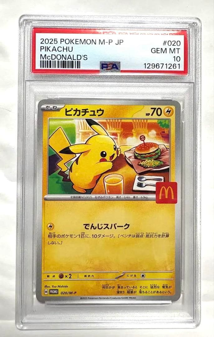 PSA 10 POKEMON M-P JP ピカチュウ McDonald's