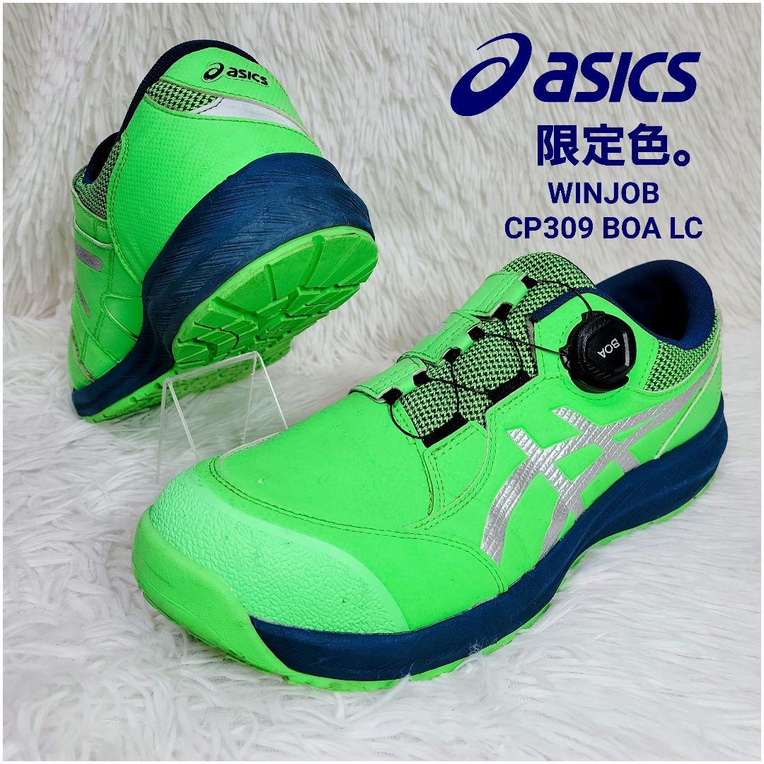 限定色✨ASICS/アシックス ウィンジョブCP309 BOA LC 安全靴