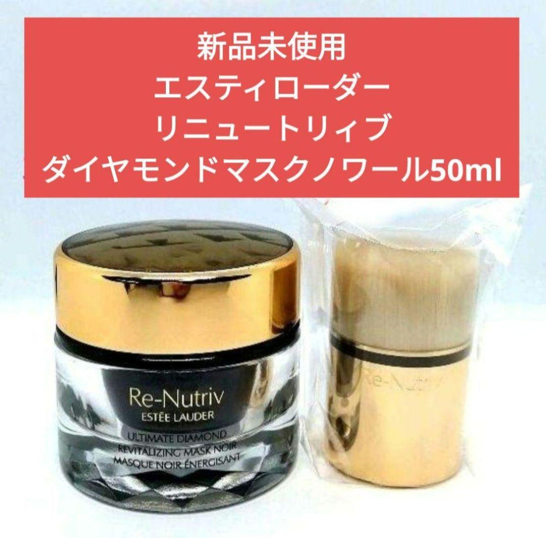 エスティ ローダー リニュートリィブ ダイヤモンド マスク ノワール