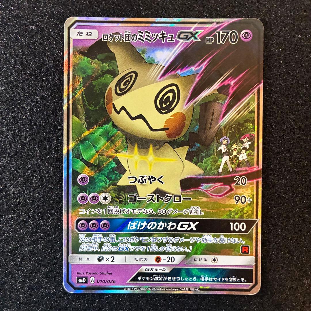 ポケカ｜ロケット団のミミッキュGX｜SMD｜010/026 - メルカリ