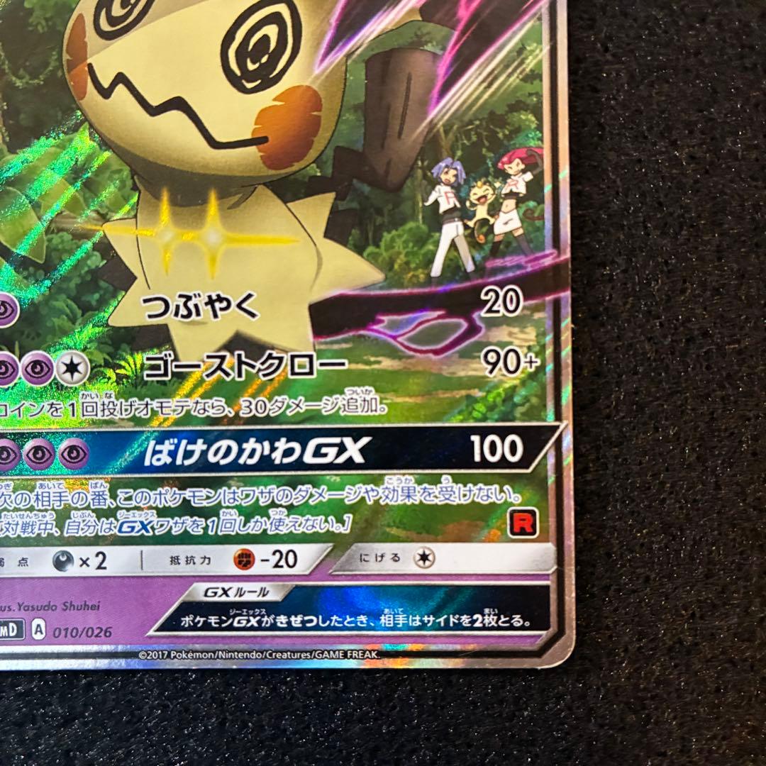 ポケカ｜ロケット団のミミッキュGX｜SMD｜010/026 - メルカリ