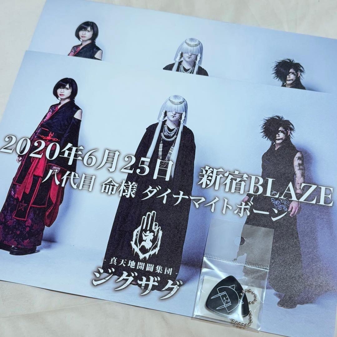 真天地開闢集団 ジグザグ グッズ - メルカリ