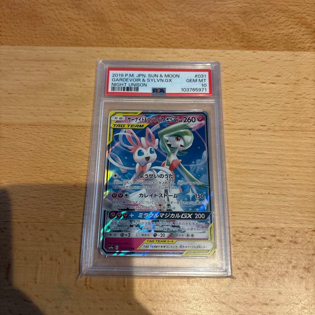 【PSA10】サーナイト＆ニンフィアGX RR SM9a 031/055