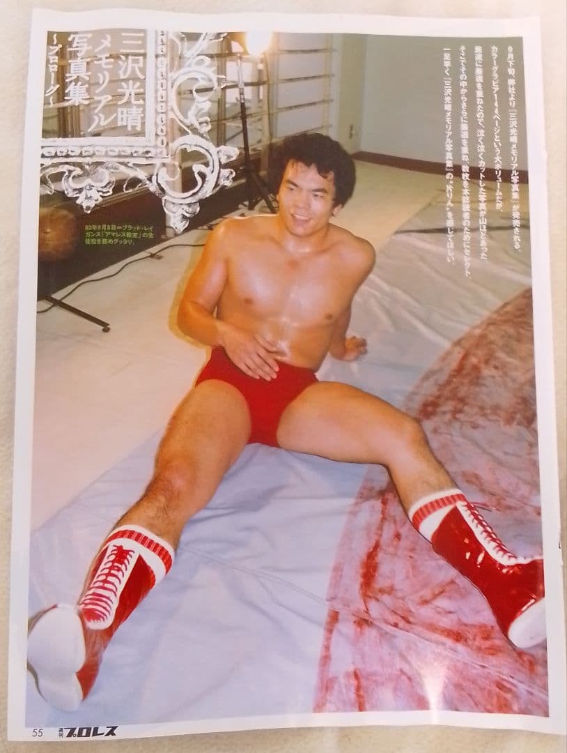 三沢光晴　切り抜き　8ページ　メモリアル写真集 ~プロローグ~　入手困難　希少品
