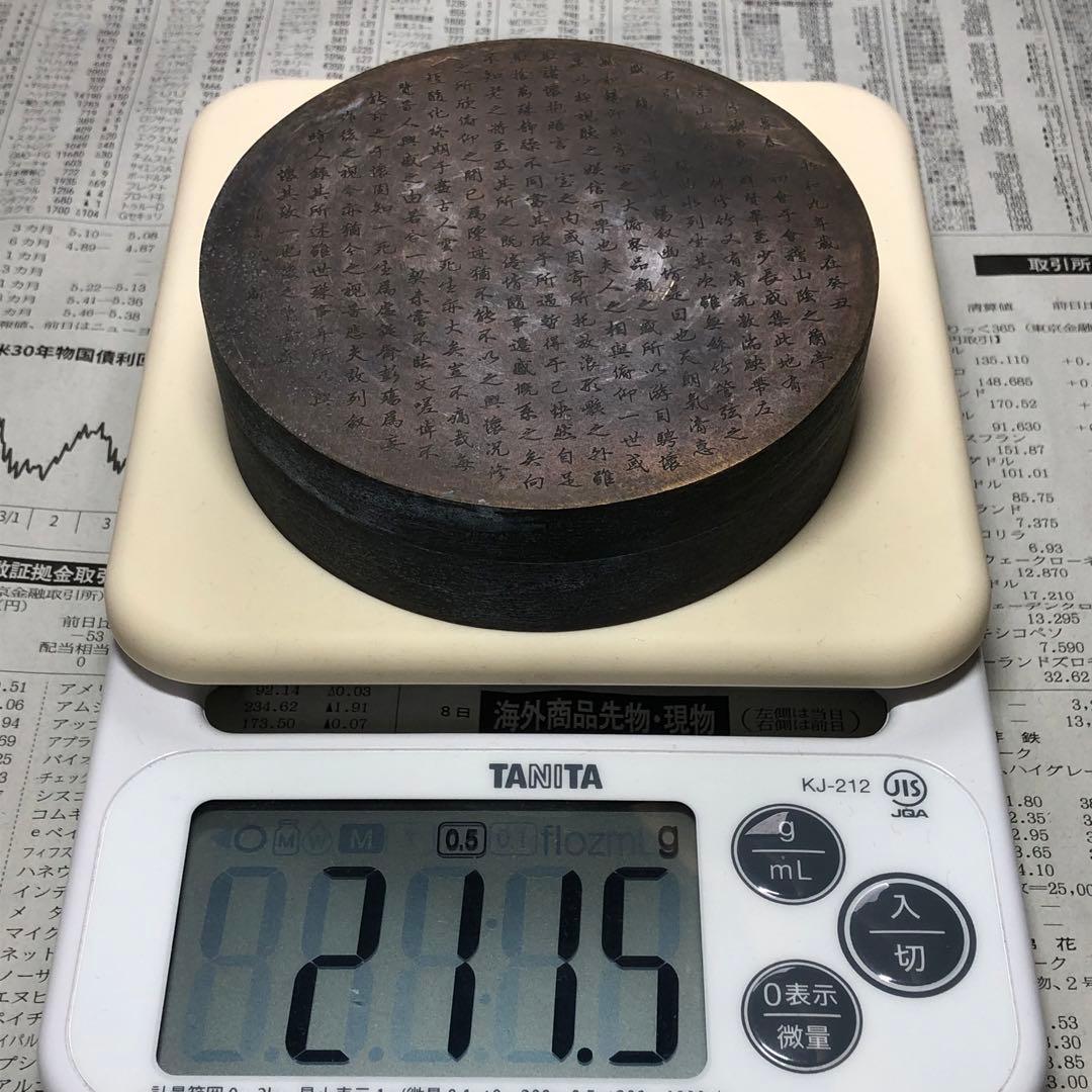 硯 純銅製 古民家藏書道用 名家 王羲之氏 「蘭亭序」刻印 清末民