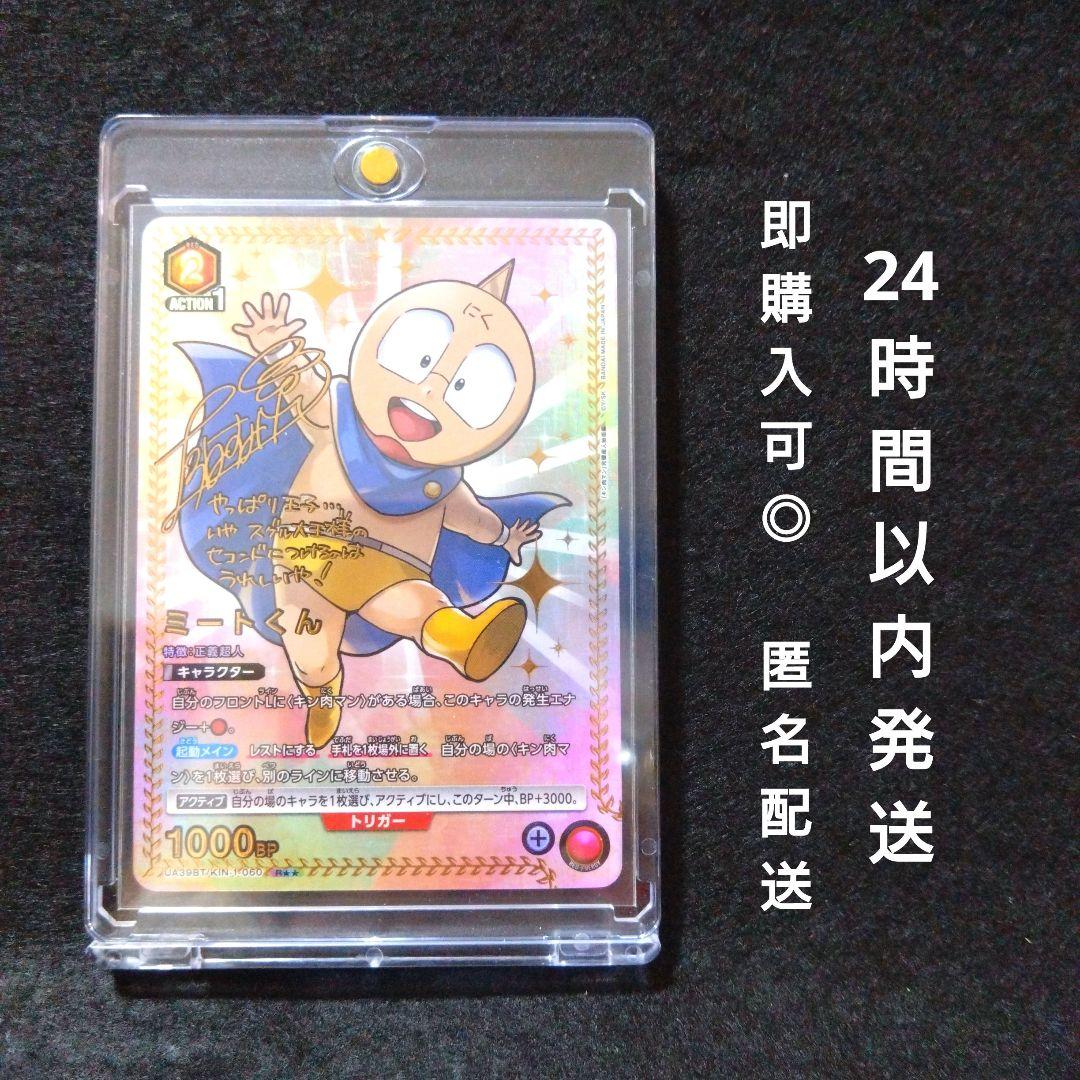 未プレイ品 ユニオンアリーナ ミートくん パラレル R 星2 上坂すみれサイン