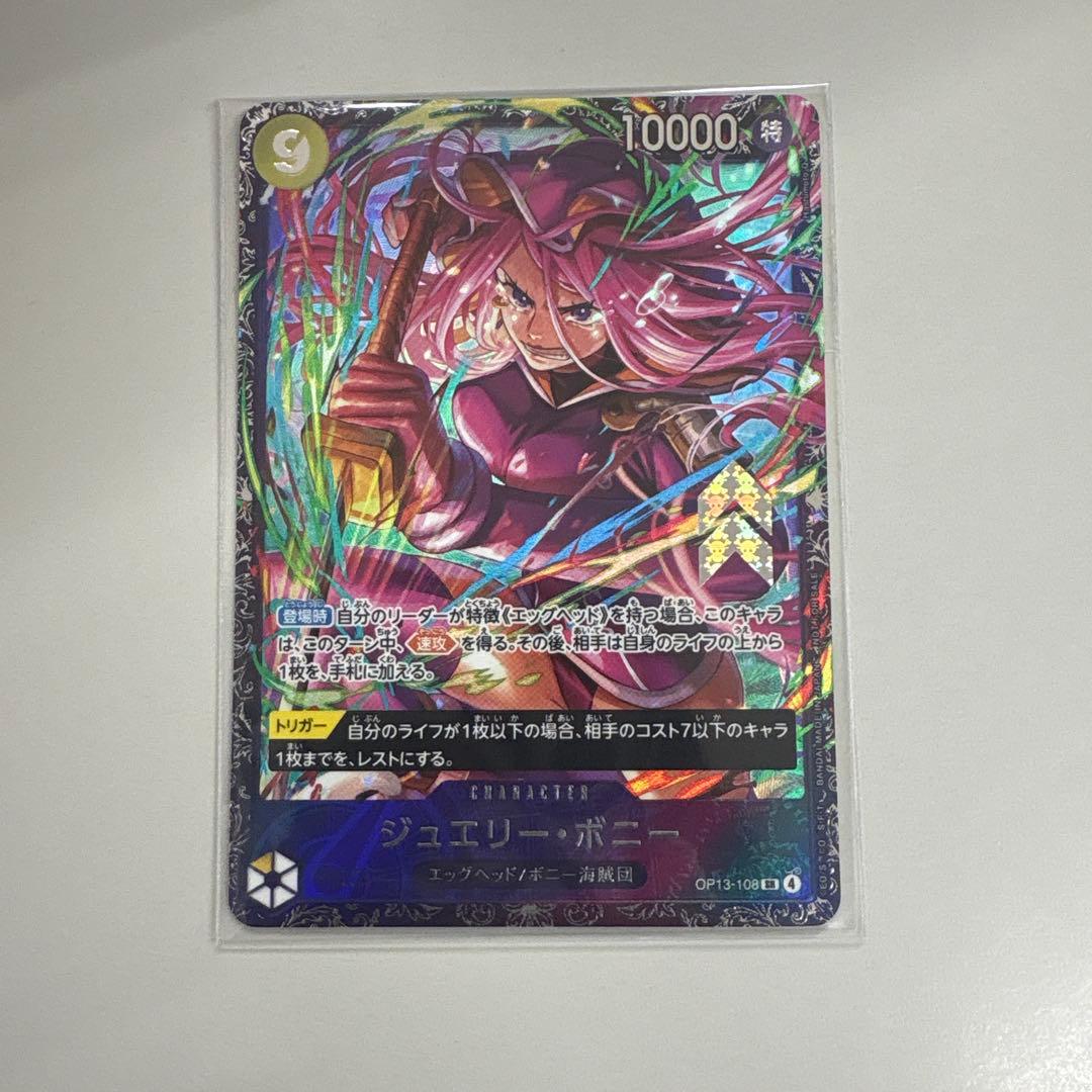 ワンピースカード　ジェリーボニー　フラグシップ景品 ワンピースカードゲーム ジュエリー ボニー フラッグシップバトル