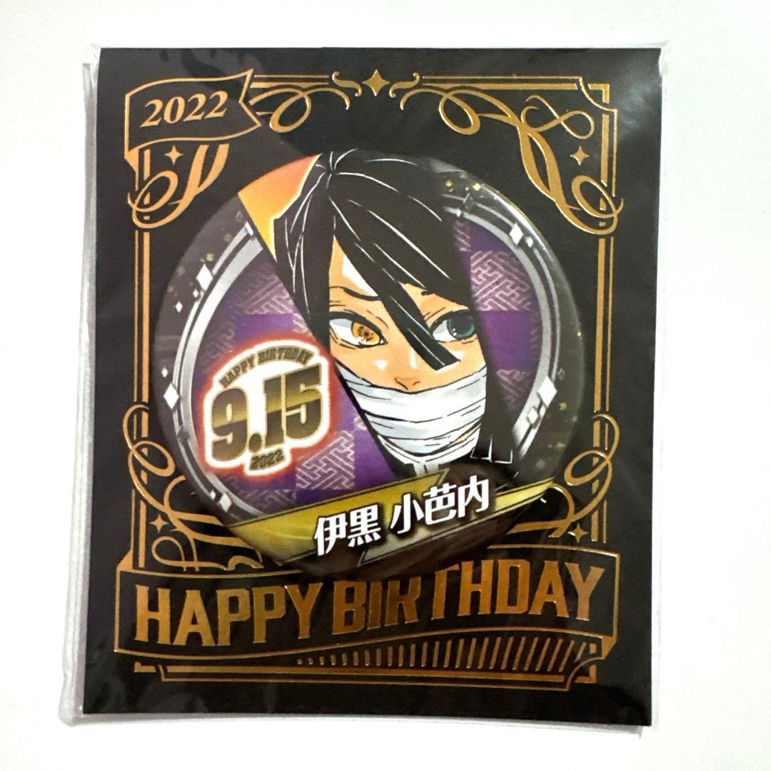 鬼滅の刃 伊黒小芭内 バースデー缶バッジ 2022年 - メルカリ