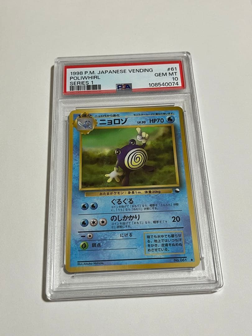 旧裏　ニョロゾ　拡張シート　psa10