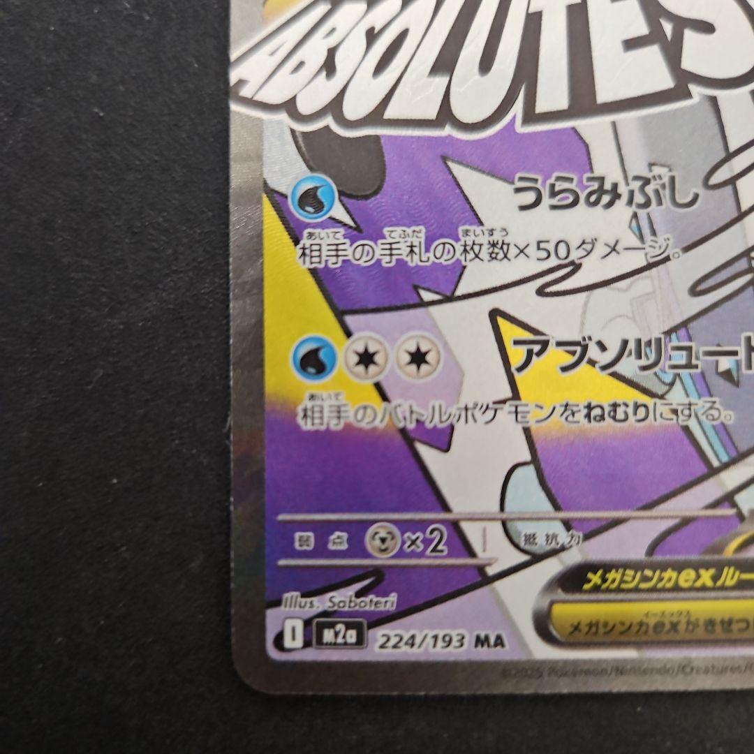 メガユキメノコex MA エラー 中国語 - メルカリ