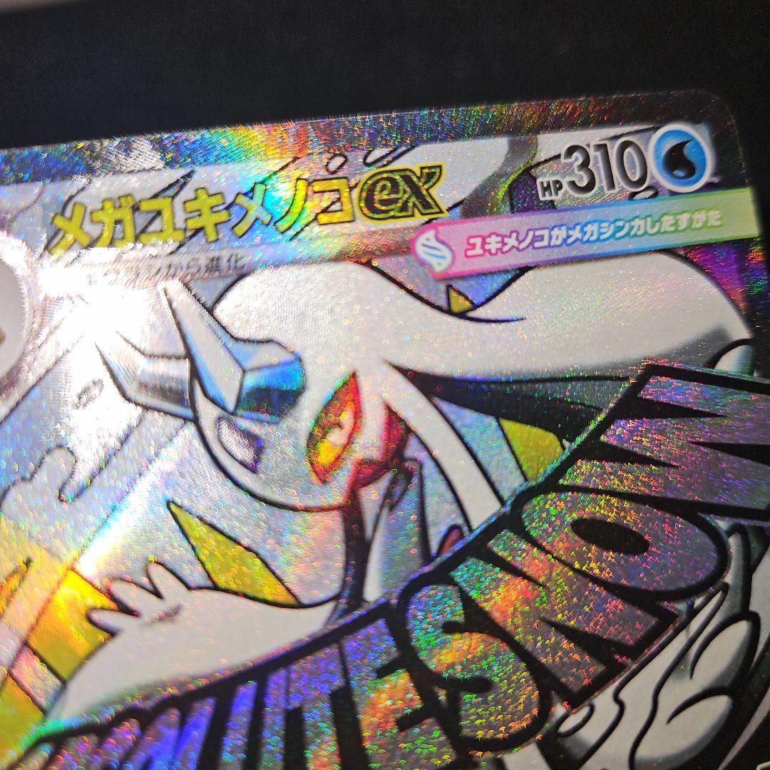 メガユキメノコex MA エラー 中国語 - メルカリ