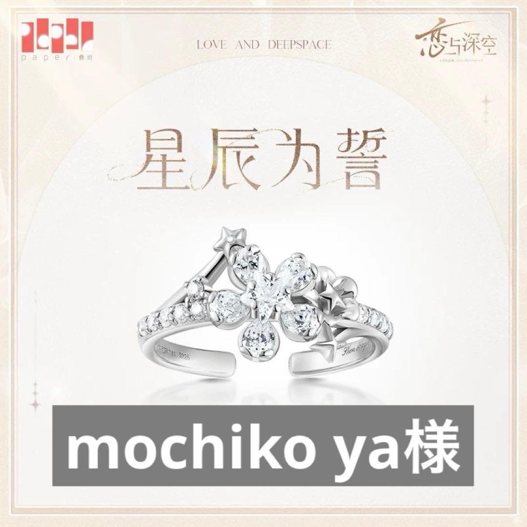 mochiko ya様　セイヤ一点