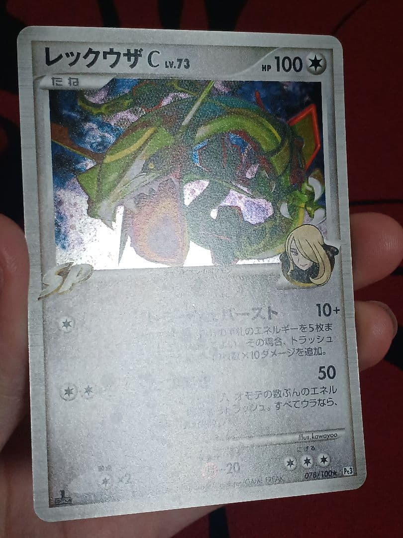 レックウザC[チャンピオン] ☆ Pt3 フロンティアの鼓動 078/100 - メルカリ