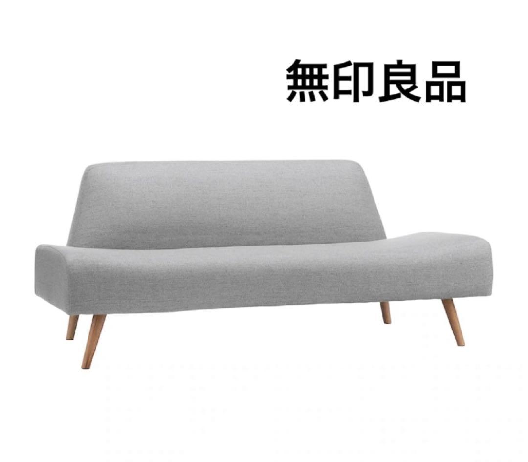 無印良品　［IDEE〕AO SOFA グレーの布製ソファ 2人掛け