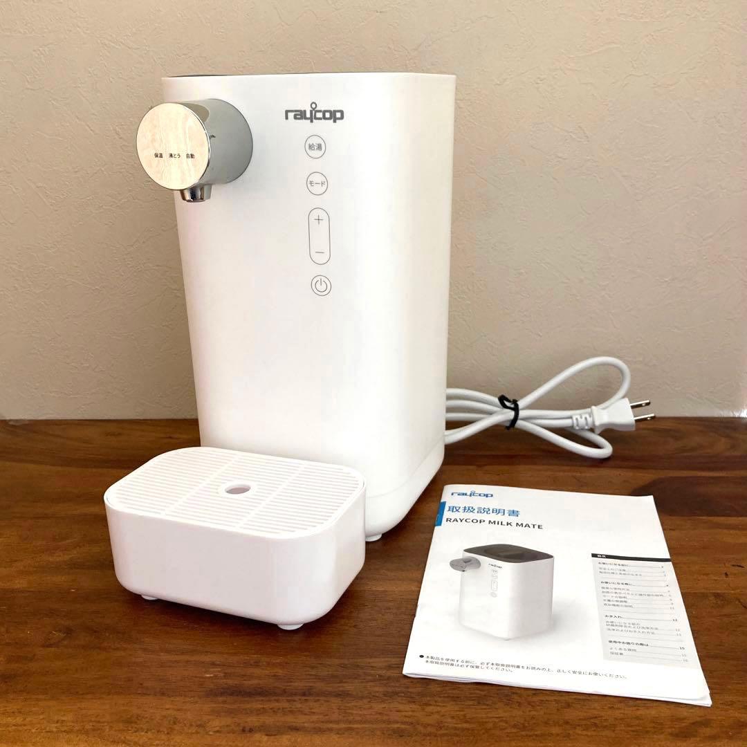 raicop 自動調乳ポット ミルクメイト