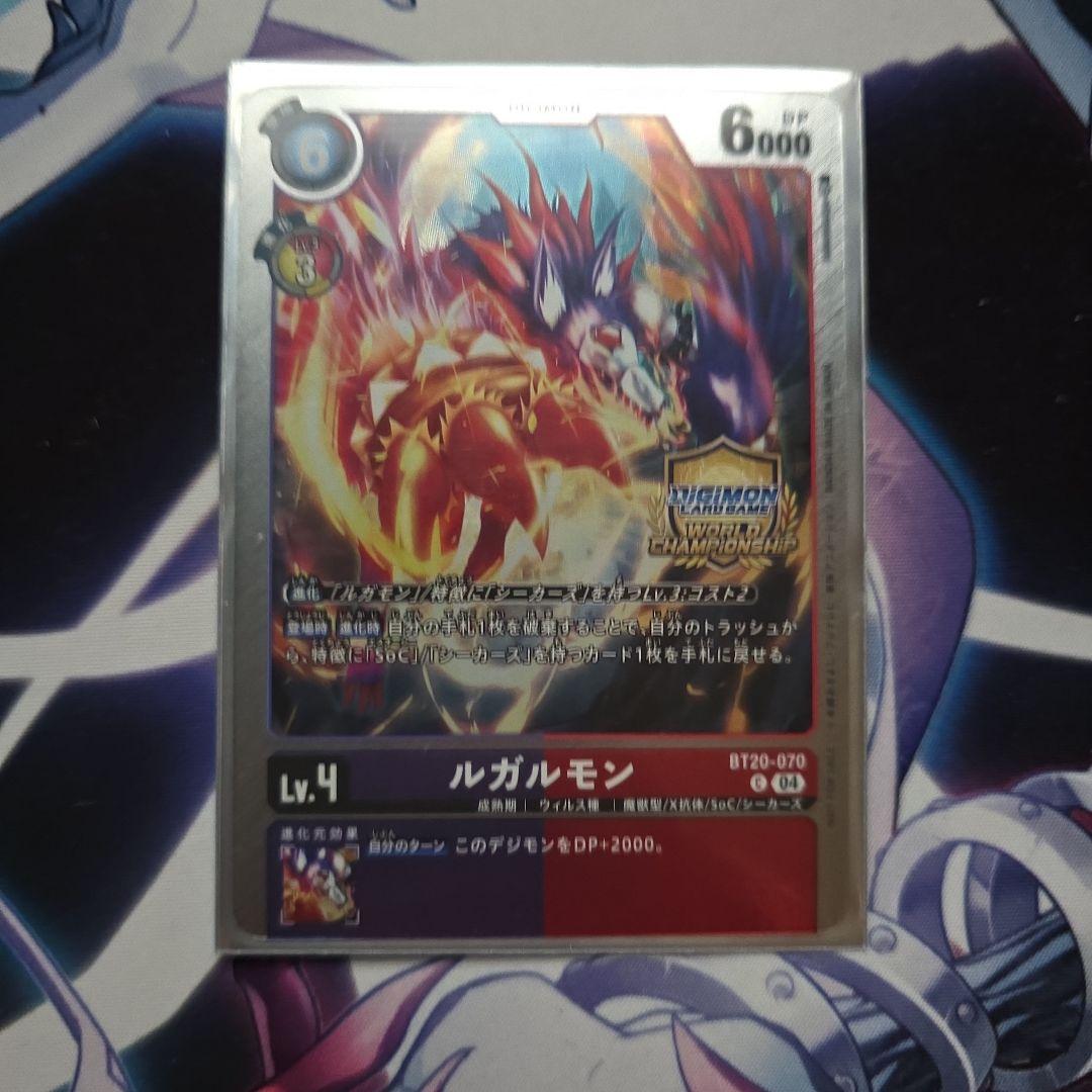 デジモンカード　店舗決勝入賞　ルガルモン　プロモ