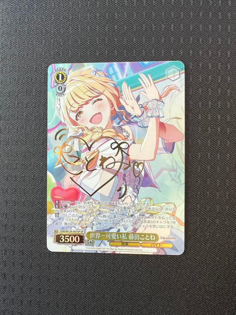 世界一可愛い私　藤田ことね　SP