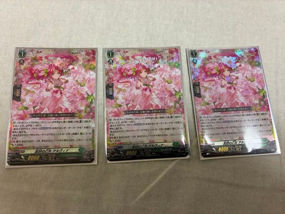 友好の乙女 アルヴィナ