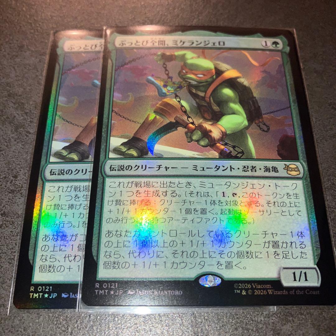 ぶっとび全開、ミケランジェロ 通常foil 2枚 日本語 MTG - メルカリ