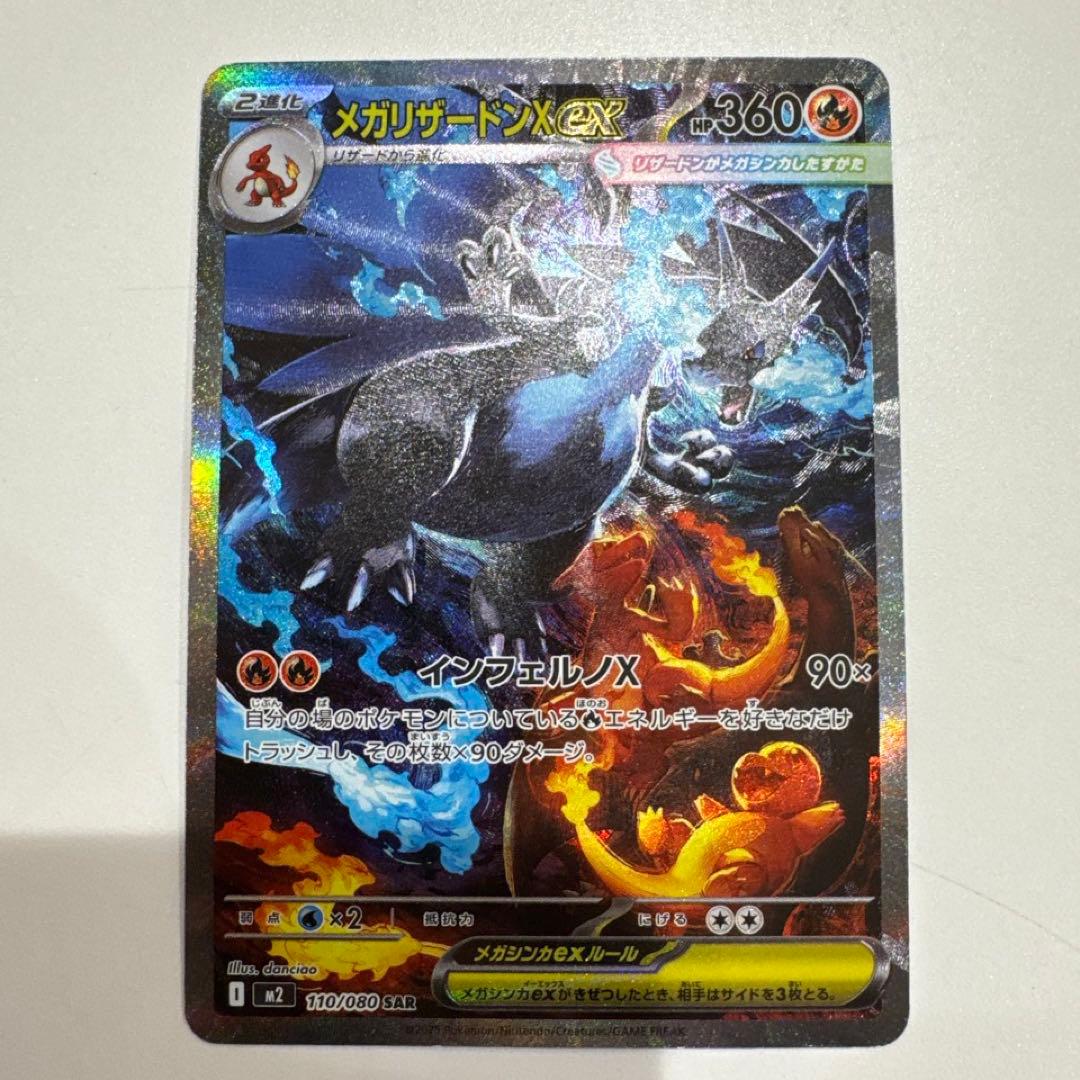 メガリザードンxex sar ポケモンカード 70726f647563742f32303235313032